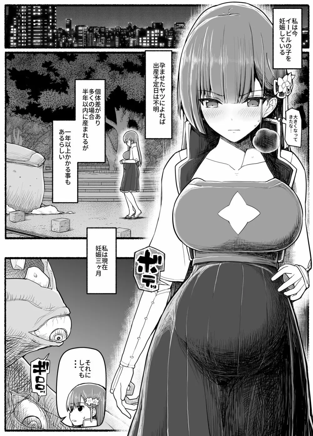 魔法少女vs淫魔生物15.2 Page.2