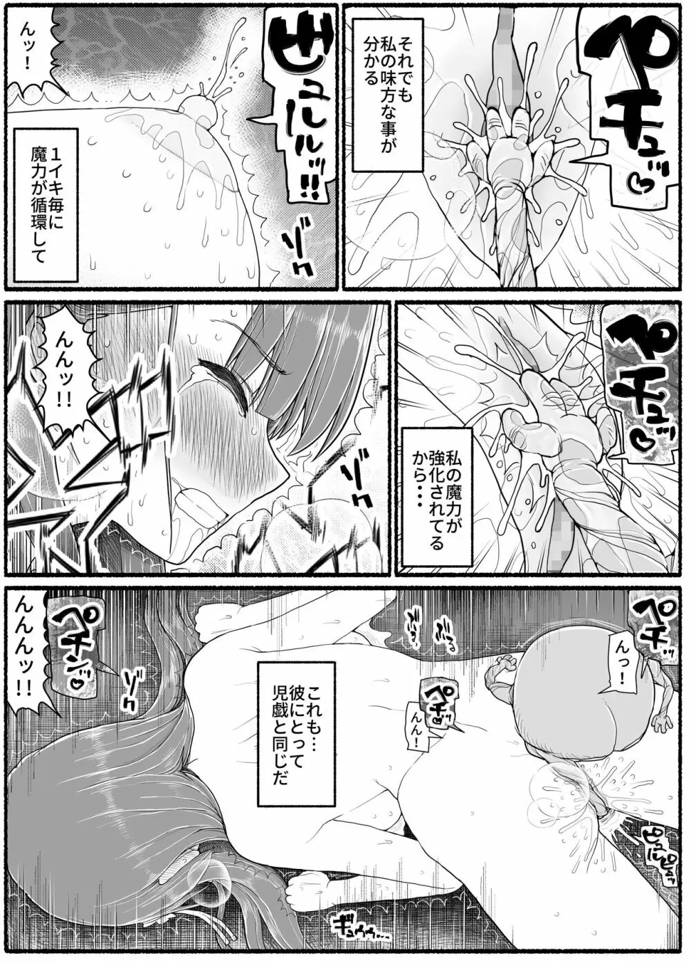 魔法少女vs淫魔生物15.2 Page.29