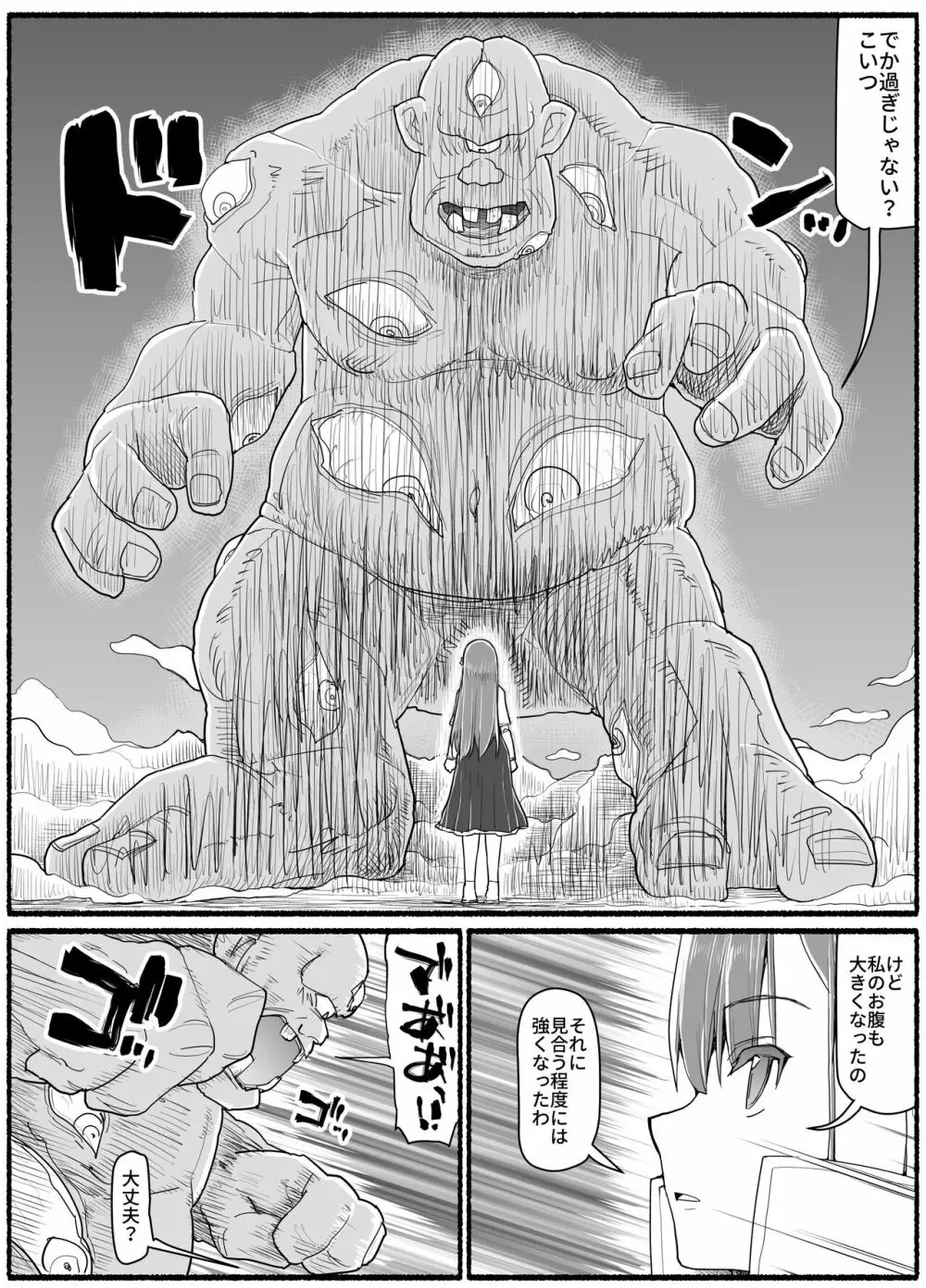 魔法少女vs淫魔生物15.2 Page.3