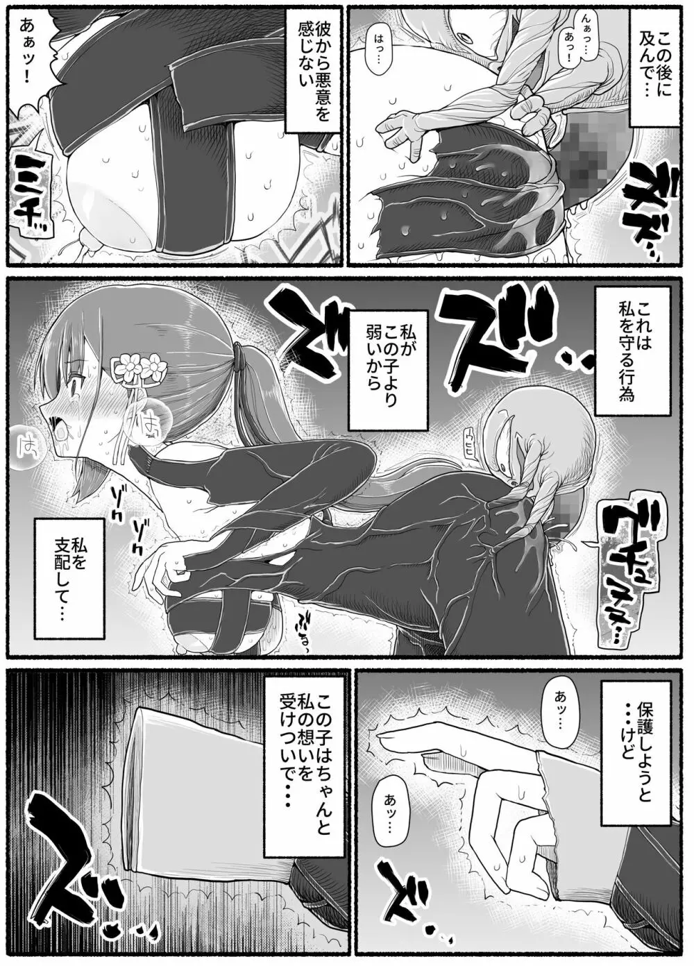 魔法少女vs淫魔生物15.2 Page.31