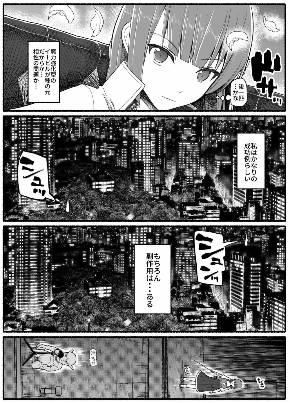 魔法少女vs淫魔生物15.2 Page.6