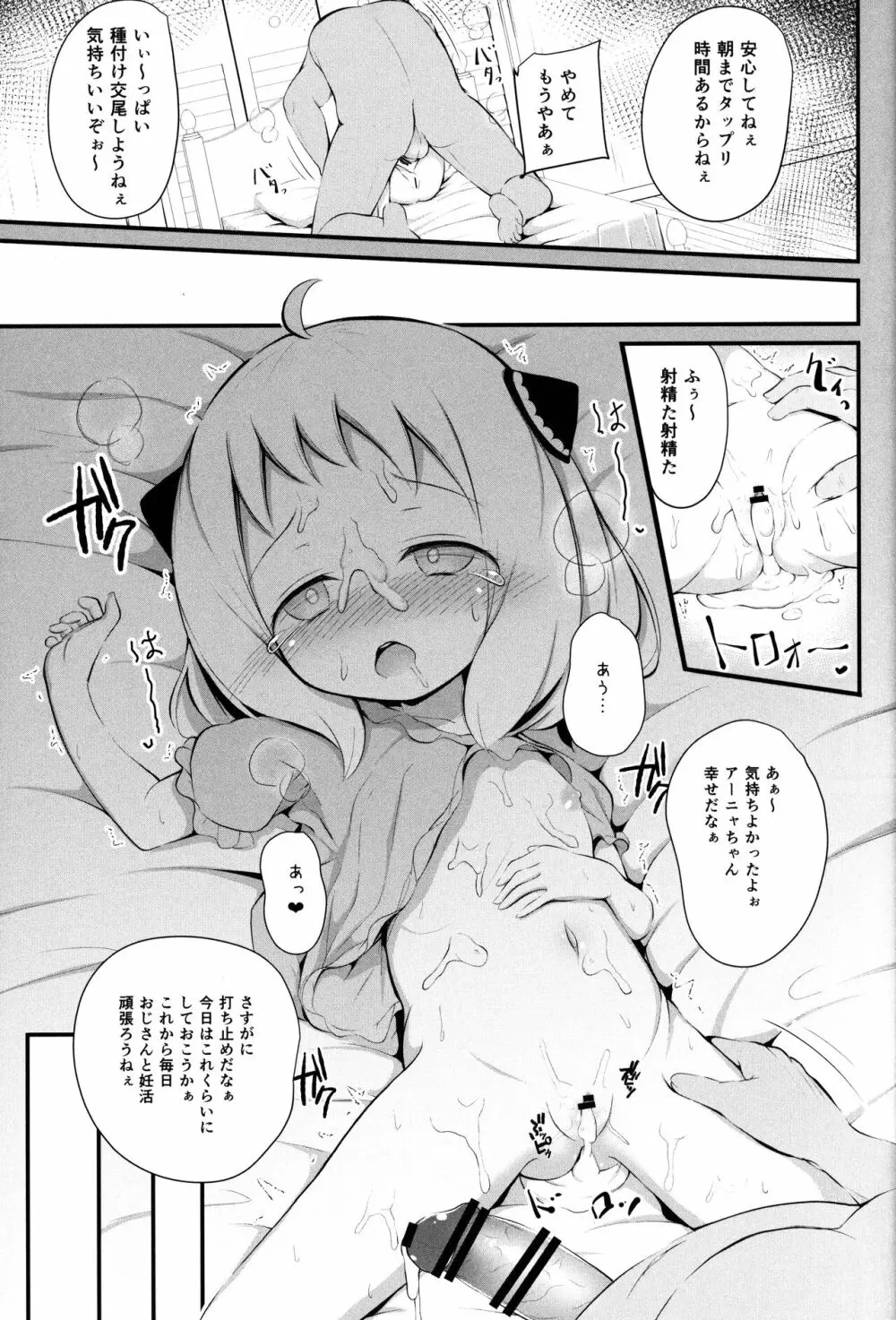 かわいそうなアー〇ちゃん Page.12