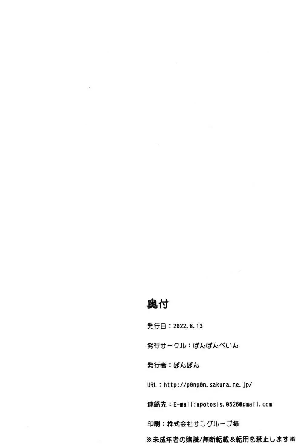 かわいそうなアー〇ちゃん Page.20