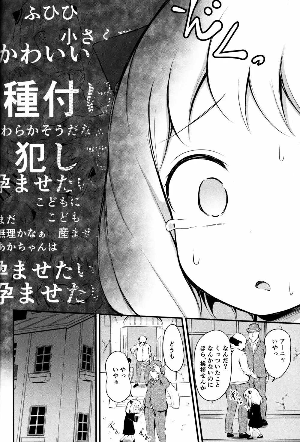 かわいそうなアー〇ちゃん Page.3