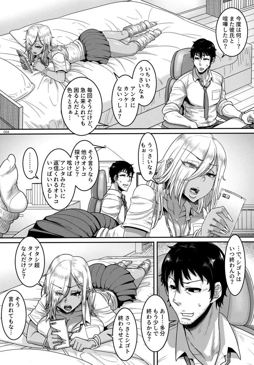 セフレ以上恋人未満 Page.3