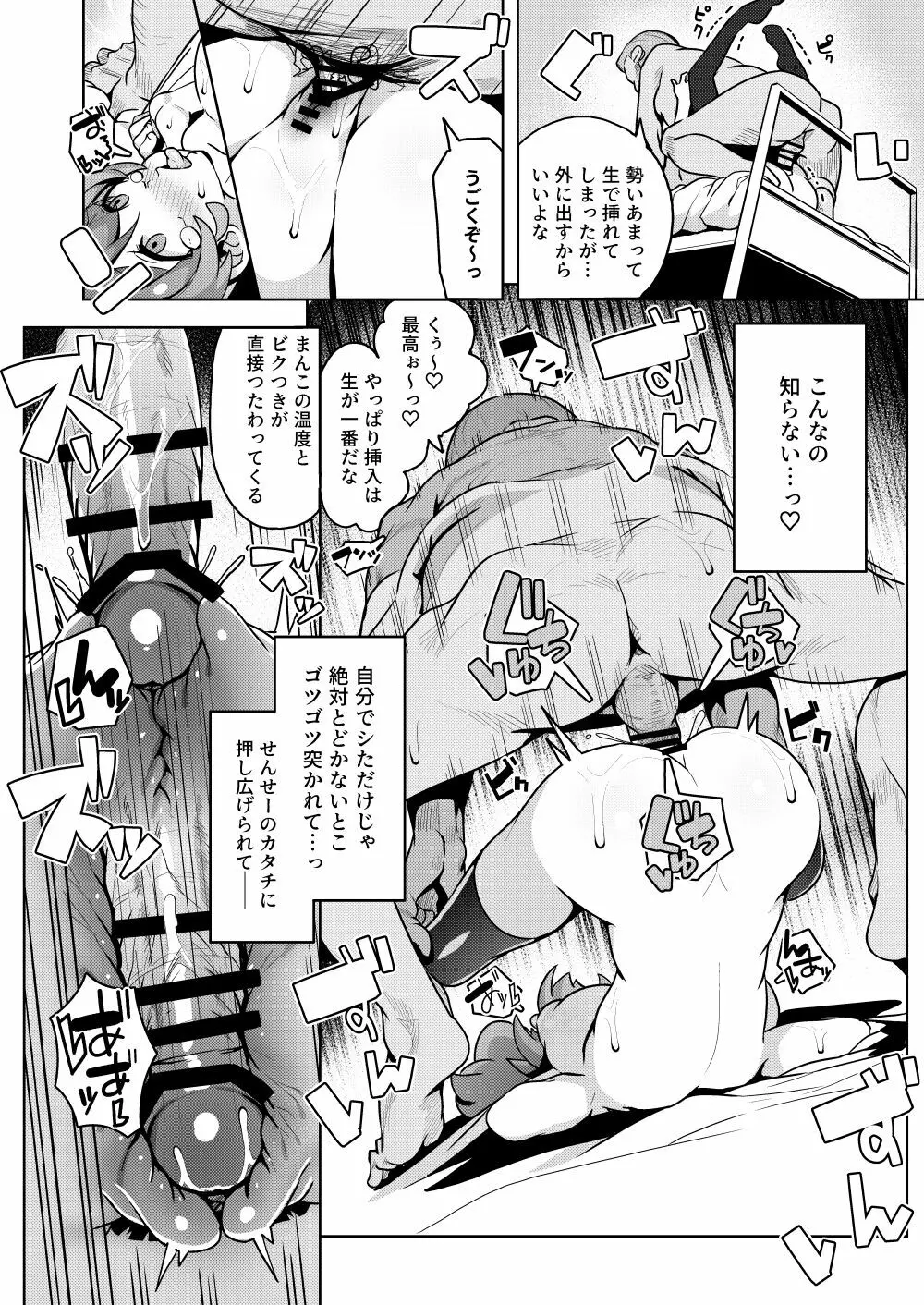 ふぉーりん♡びっち Page.18