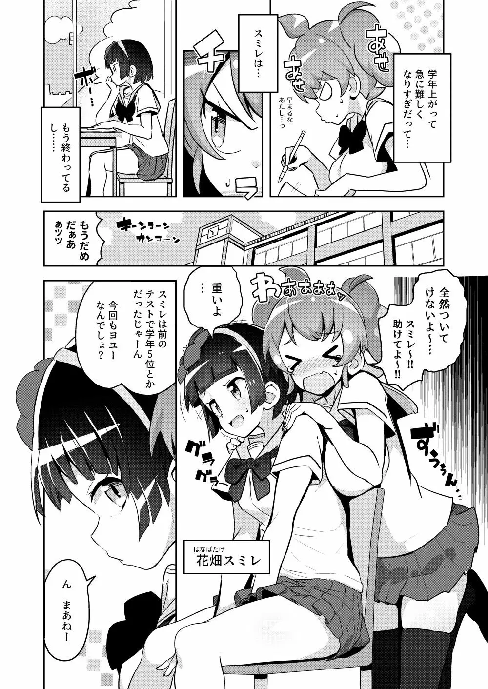 ふぉーりん♡びっち Page.2