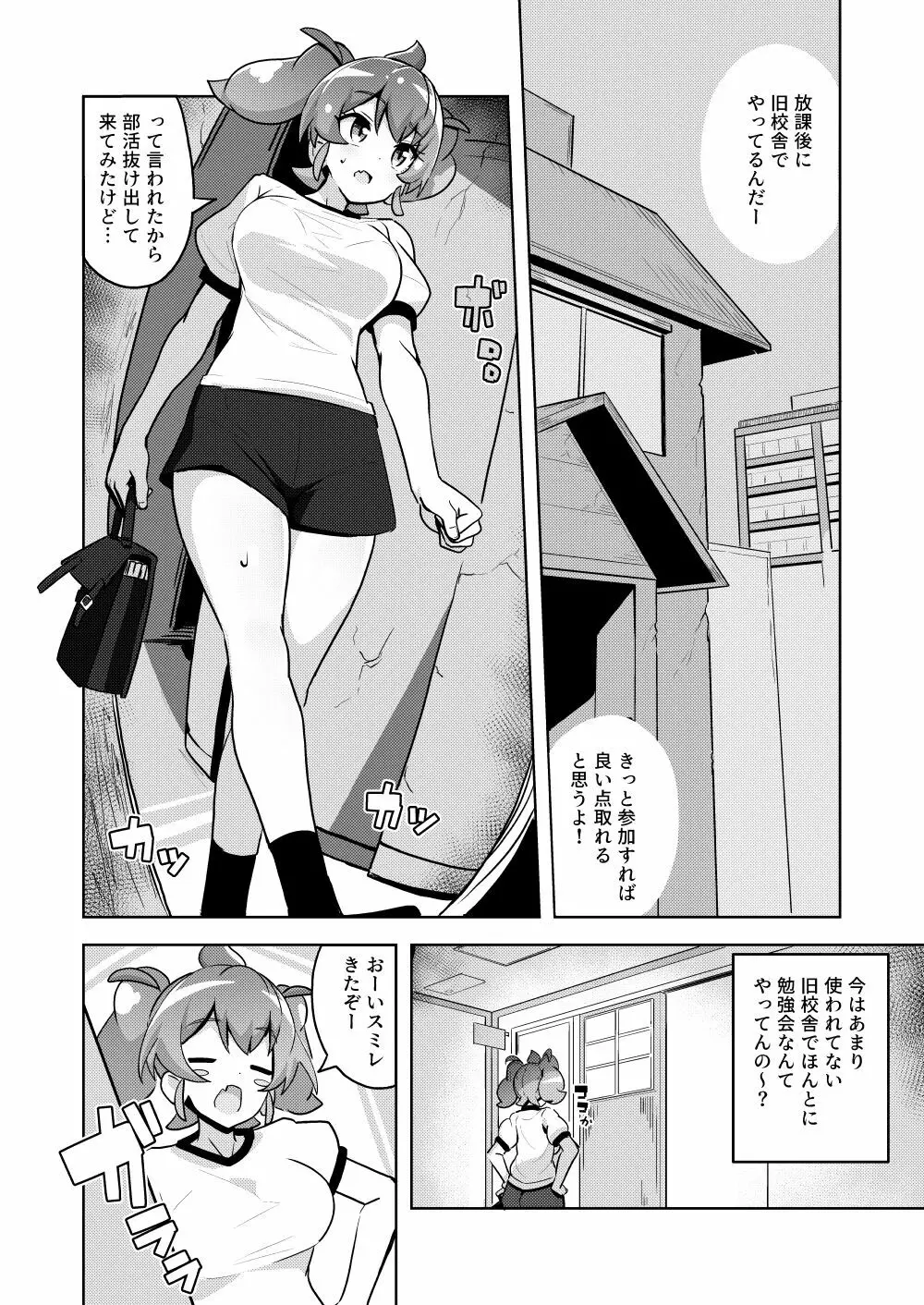 ふぉーりん♡びっち Page.4