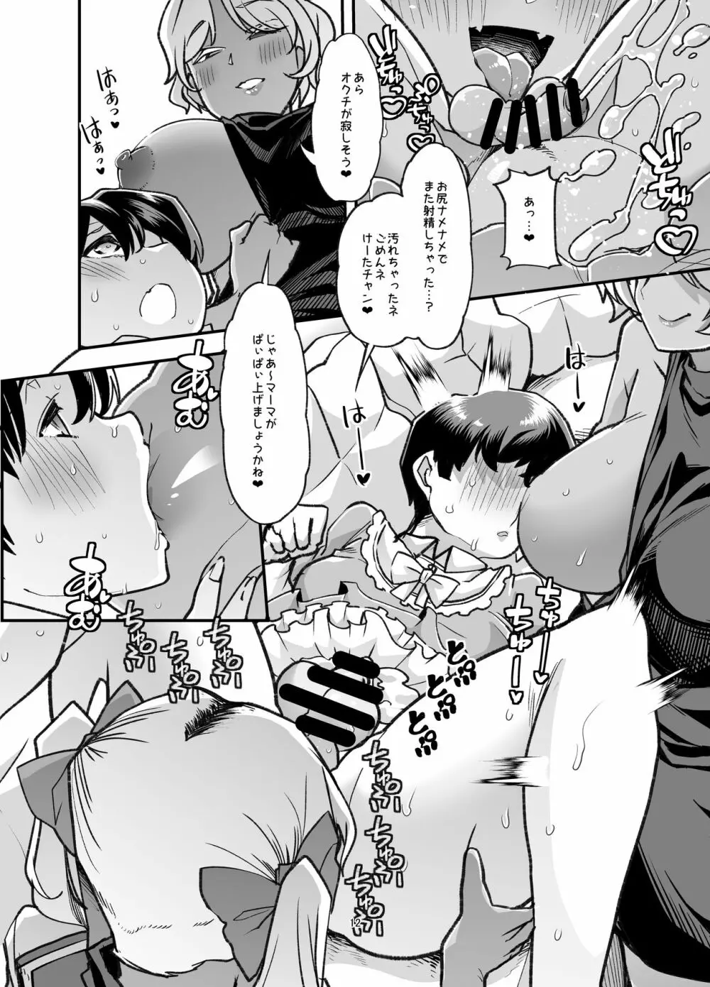 倫理反転ママAfter Page.12