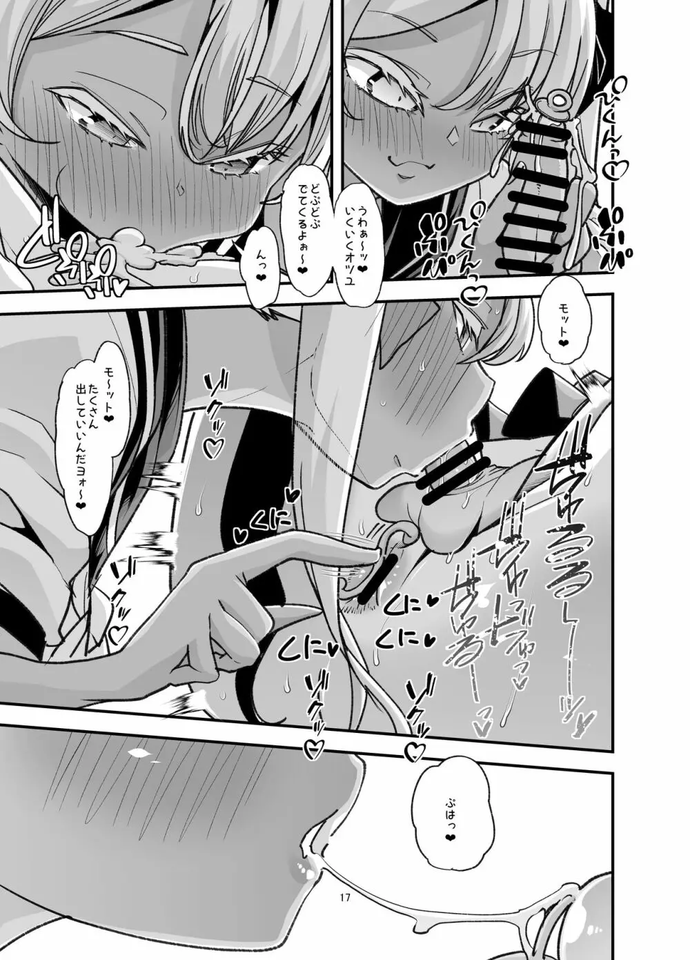 倫理反転ママAfter Page.17