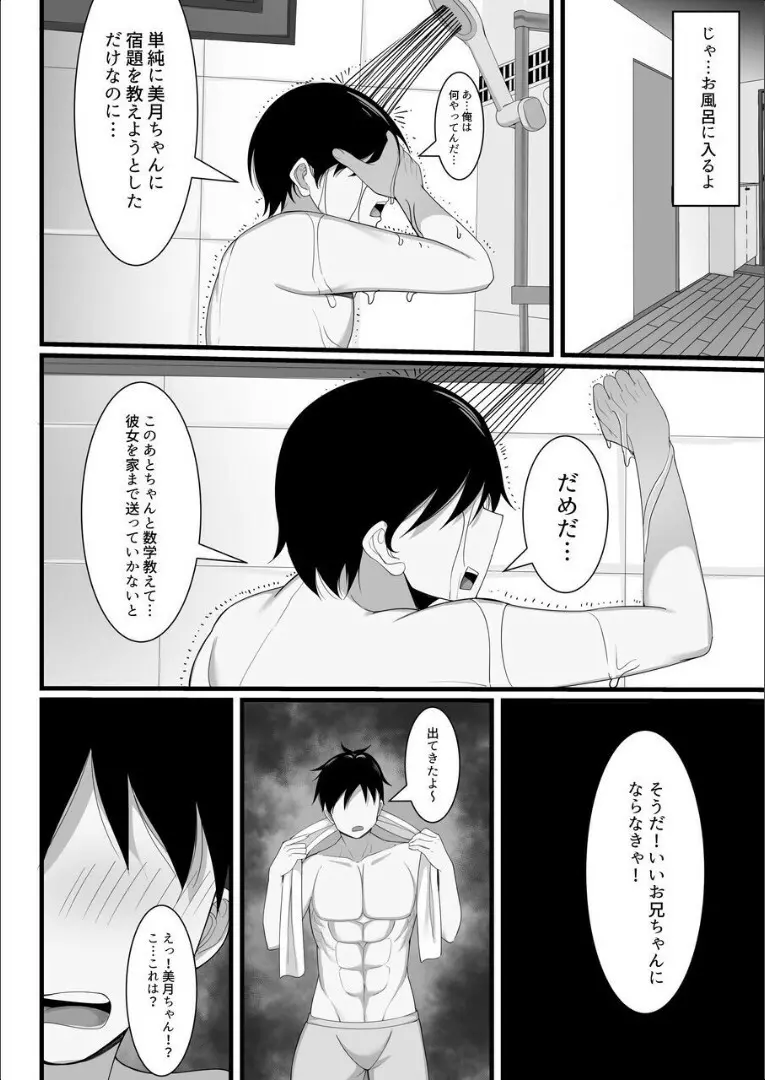 俺の上京性生活 4 Page.23