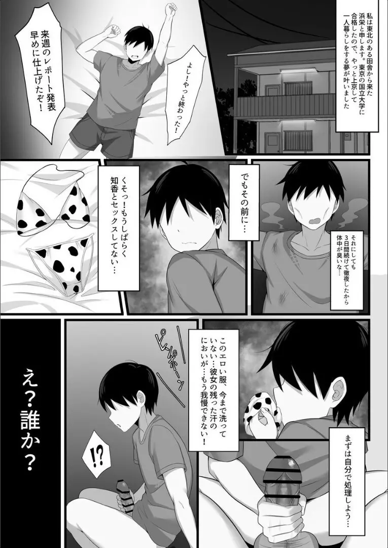 俺の上京性生活 4 Page.4