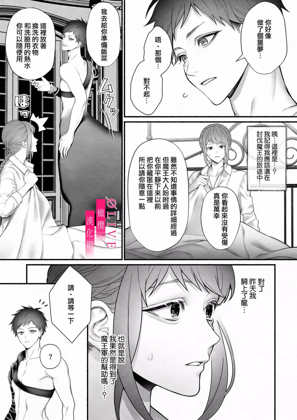 勇者パーティから聖女を救ったのは魔王様でした Page.11