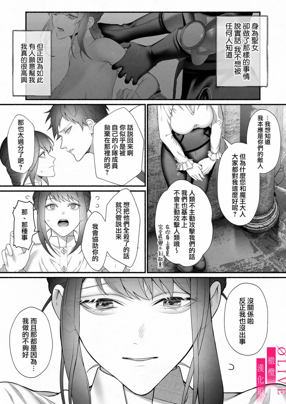 勇者パーティから聖女を救ったのは魔王様でした Page.19