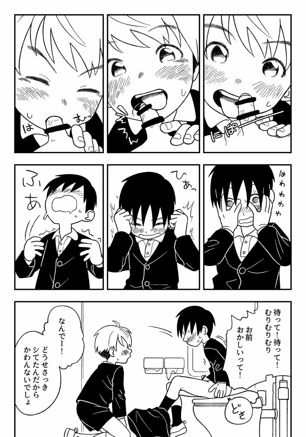 授業中のないしょ Page.10