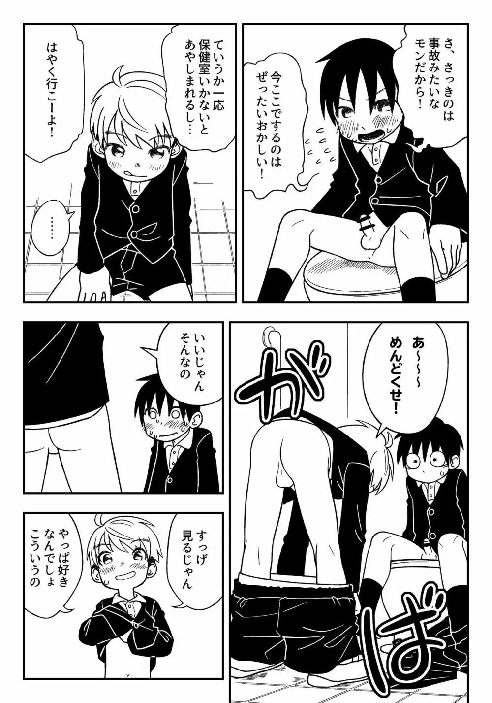 授業中のないしょ Page.11
