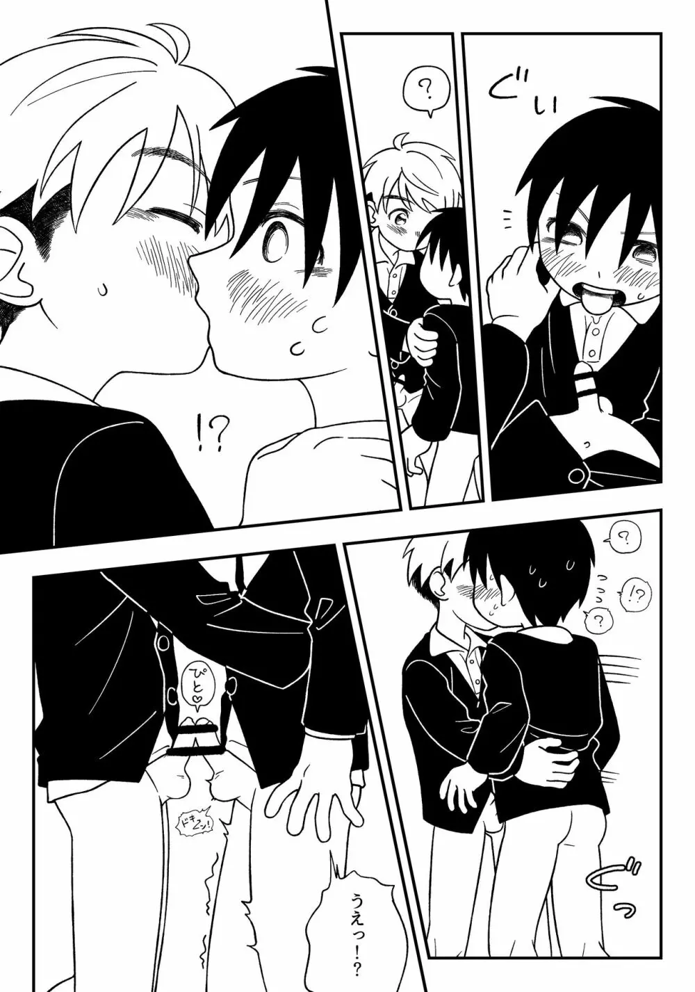 授業中のないしょ Page.13