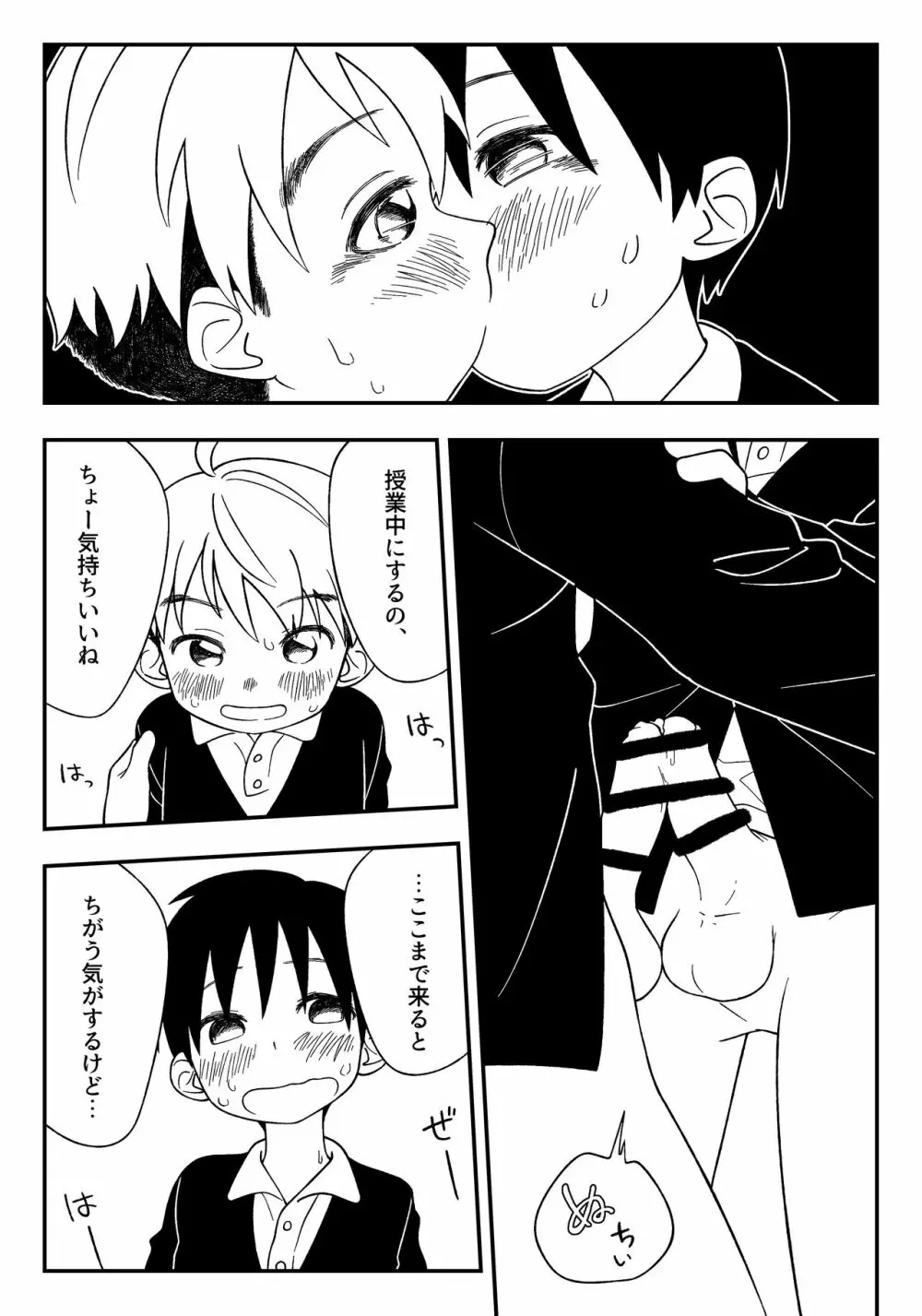 授業中のないしょ Page.16