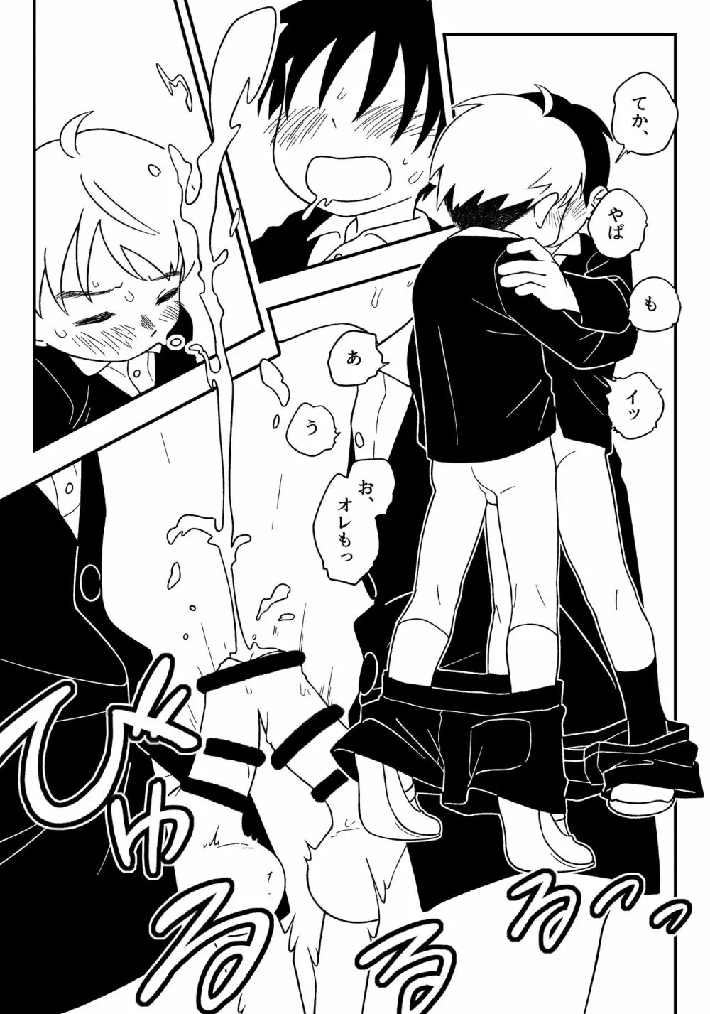 授業中のないしょ Page.17