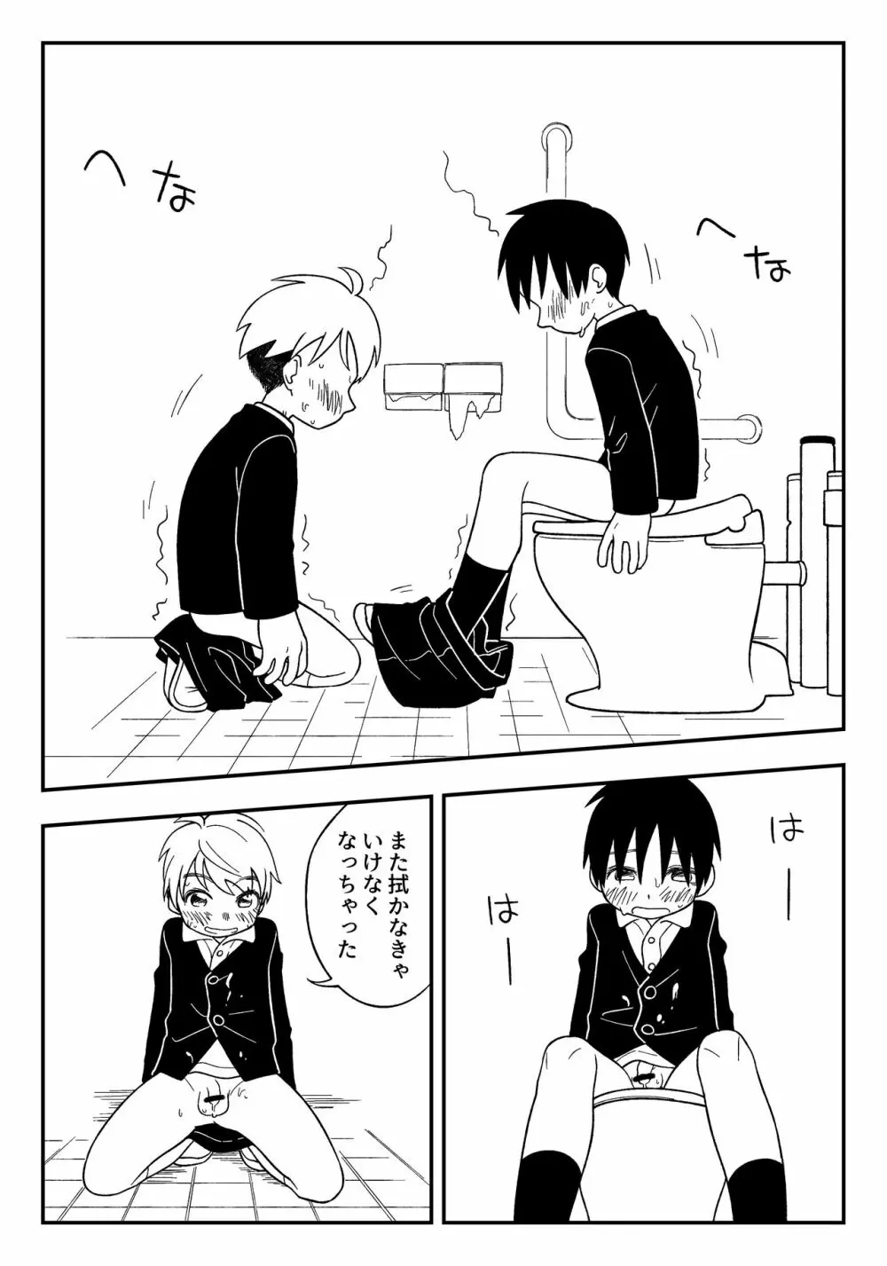 授業中のないしょ Page.18
