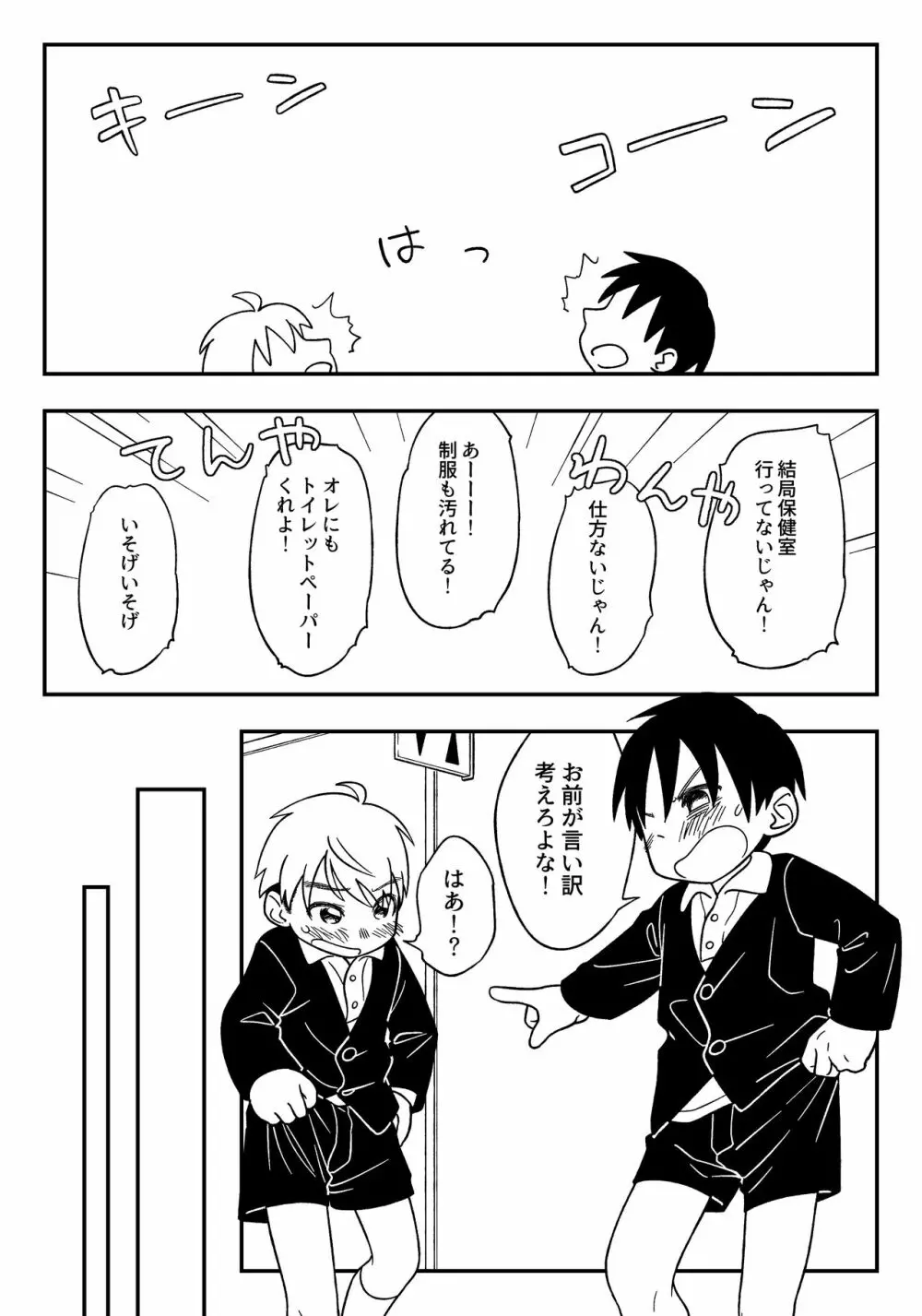 授業中のないしょ Page.19