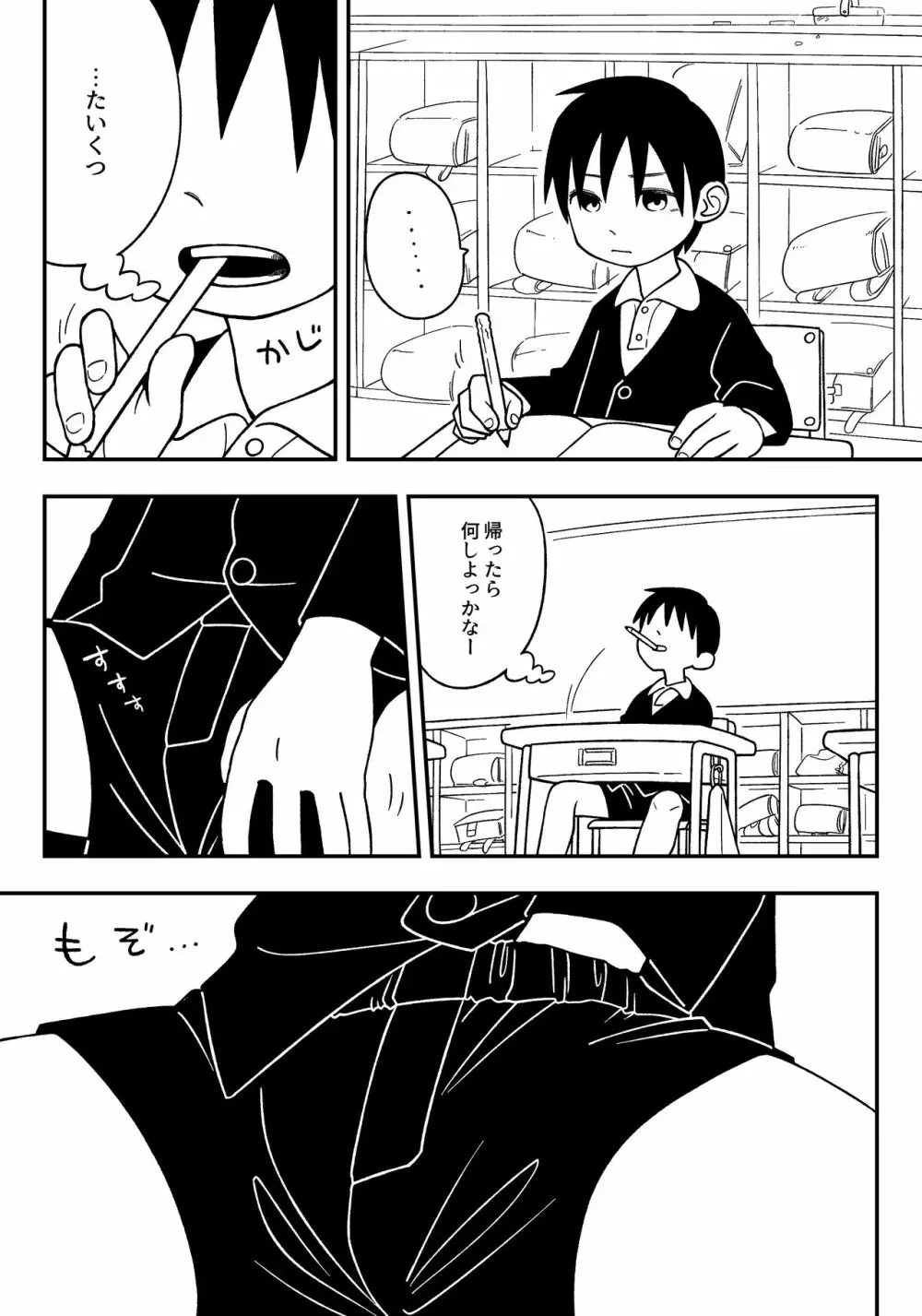 授業中のないしょ Page.2