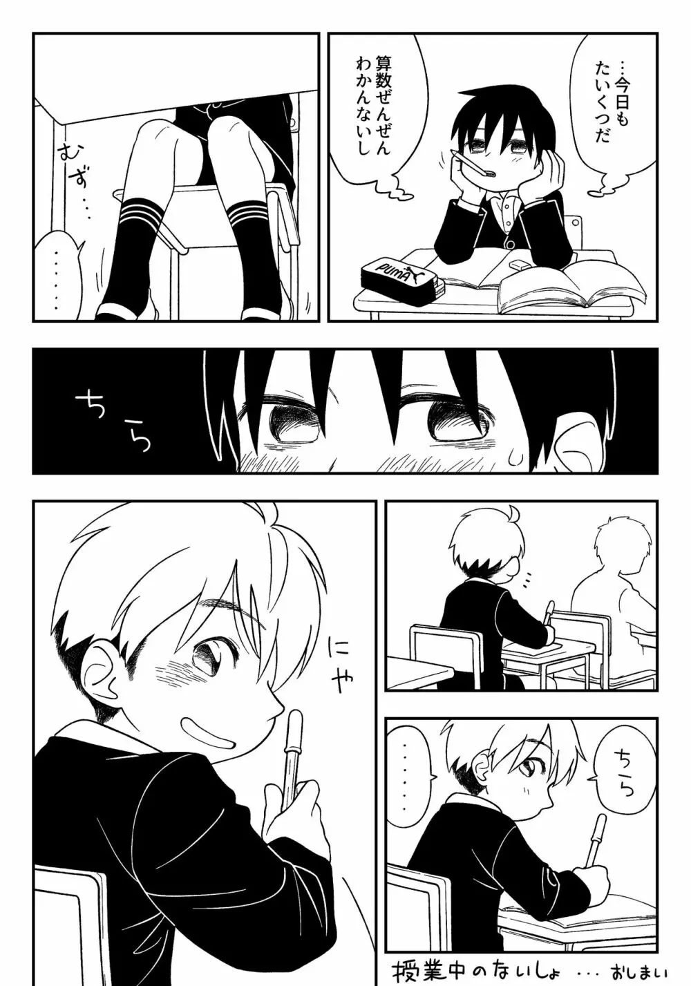 授業中のないしょ Page.20