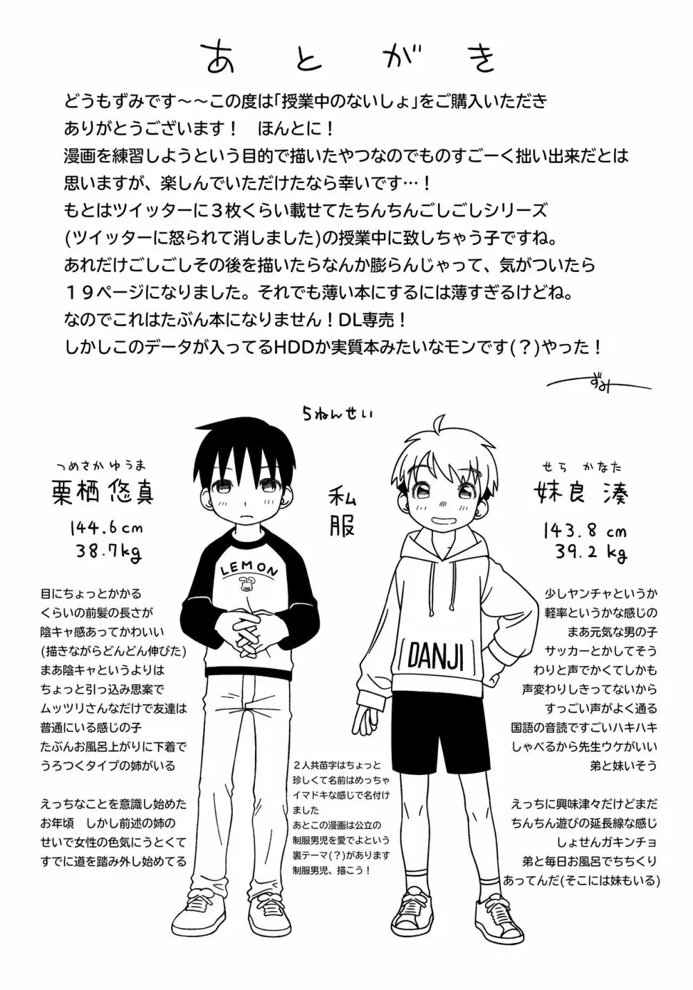 授業中のないしょ Page.21