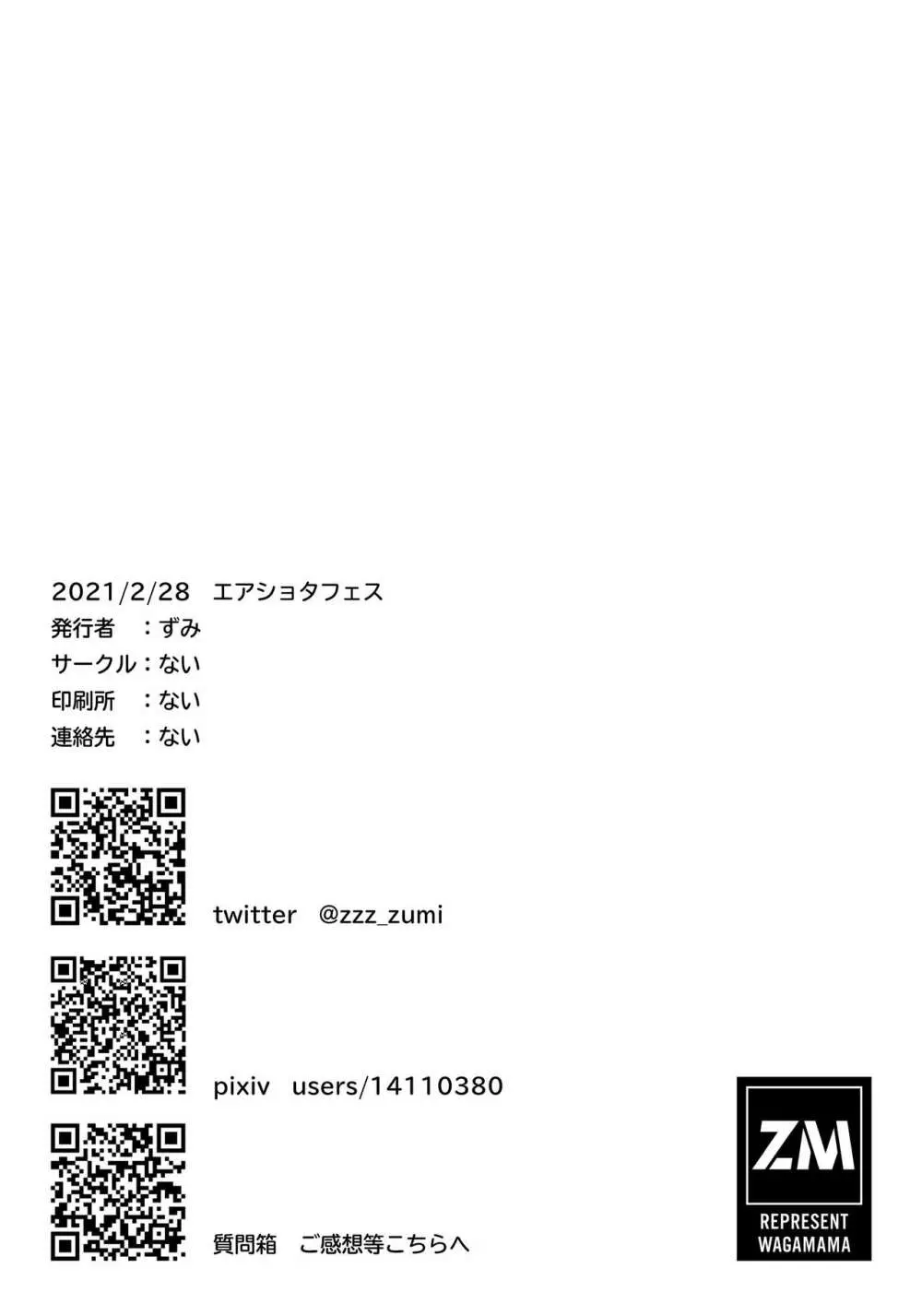授業中のないしょ Page.22