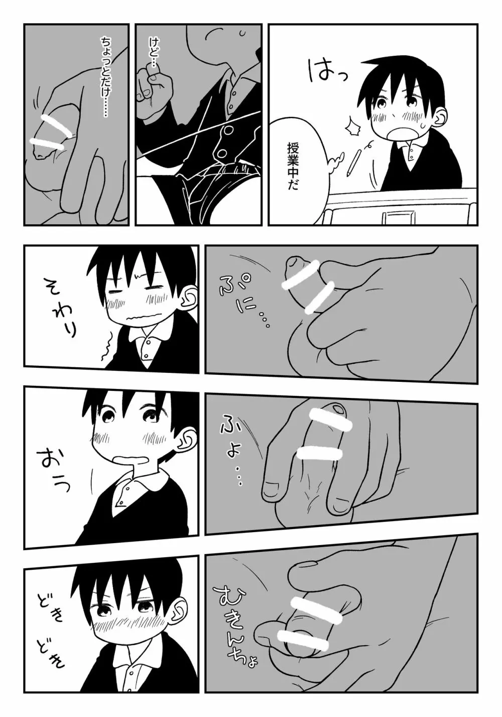授業中のないしょ Page.3