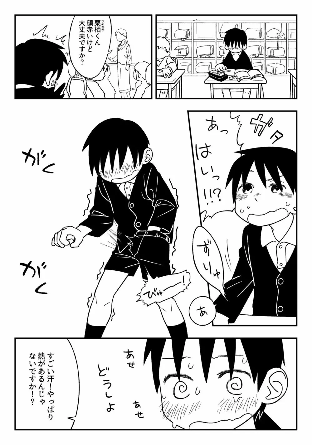 授業中のないしょ Page.4