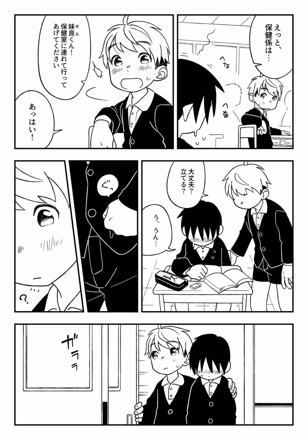 授業中のないしょ Page.5