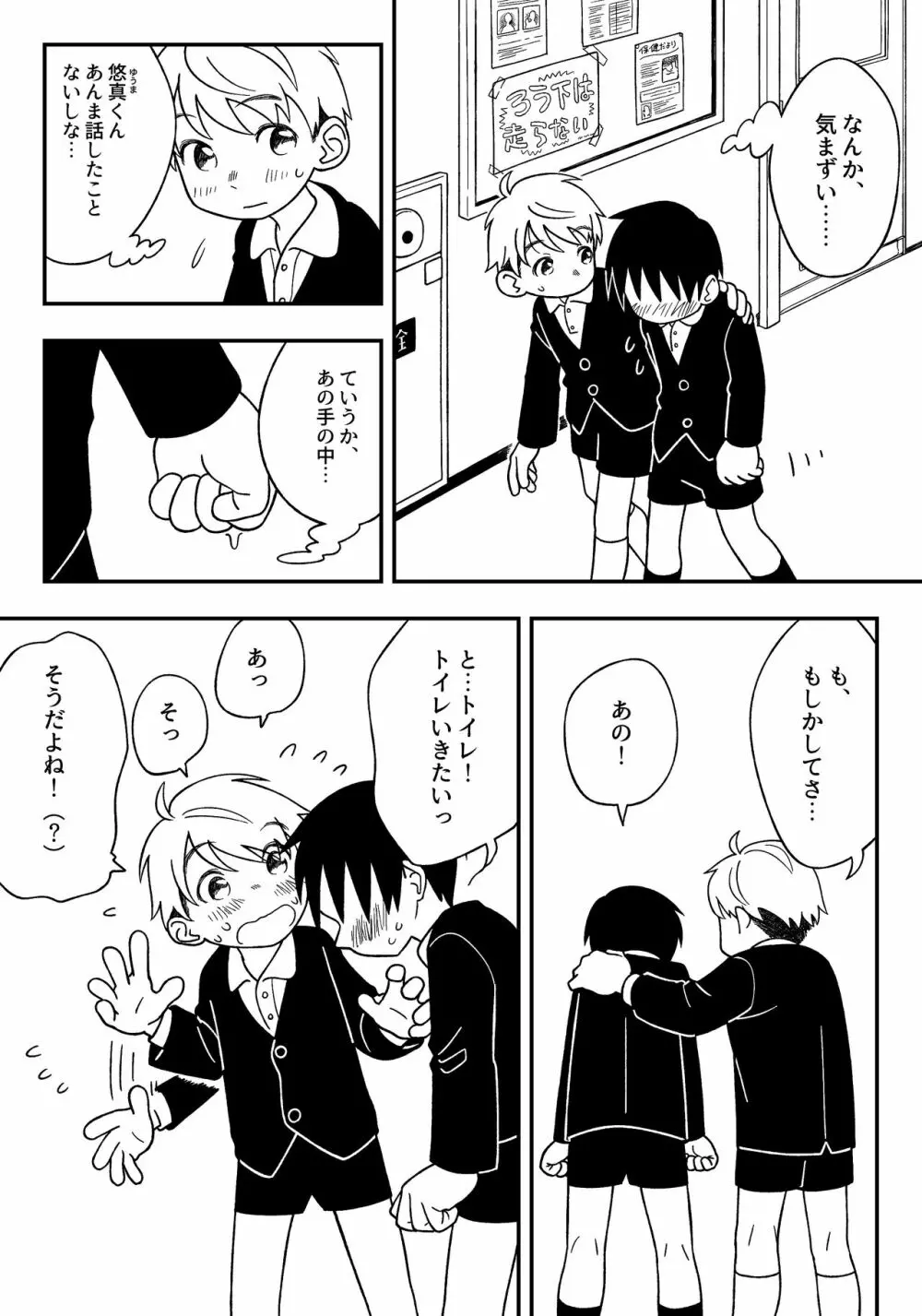 授業中のないしょ Page.6