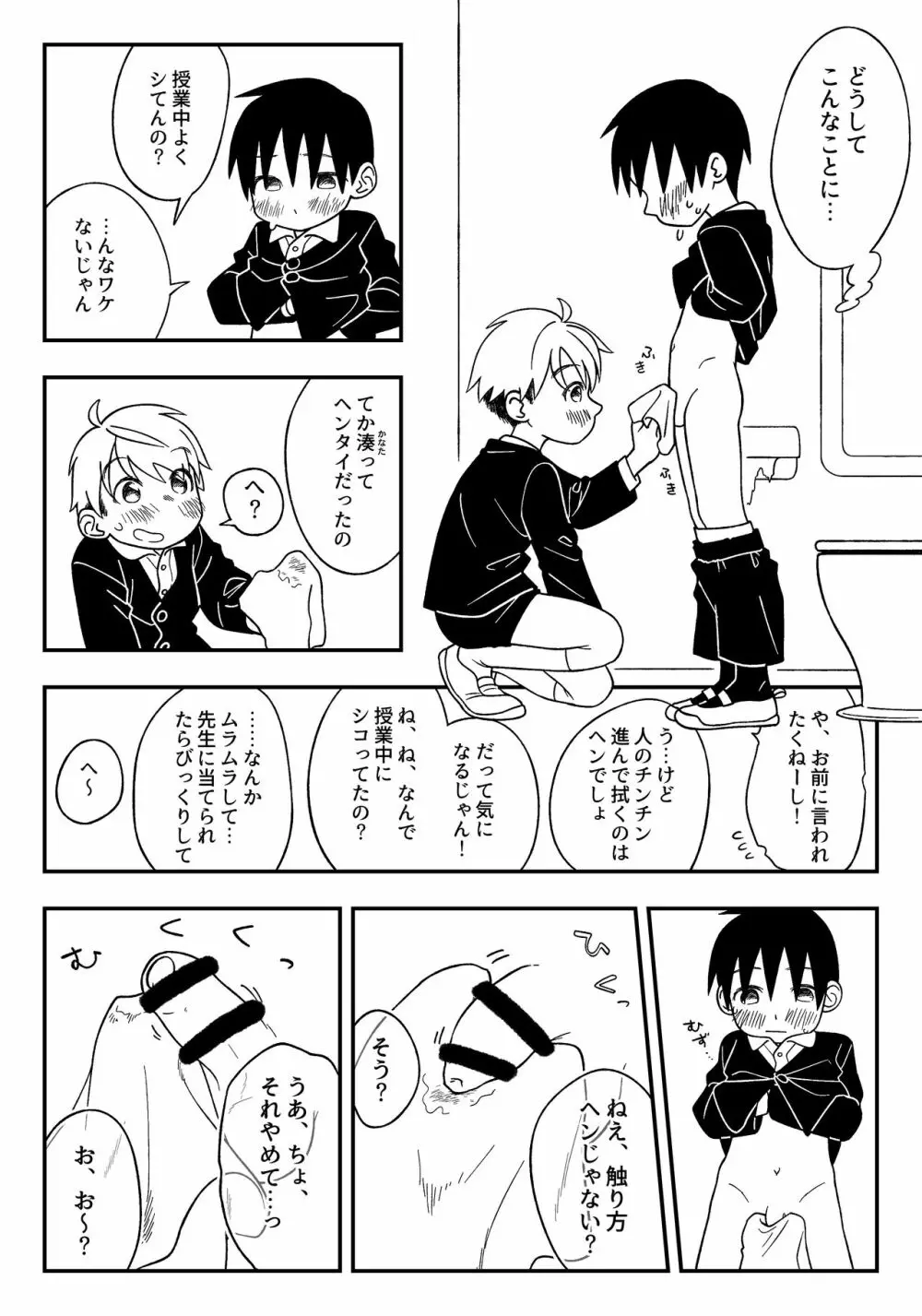 授業中のないしょ Page.8