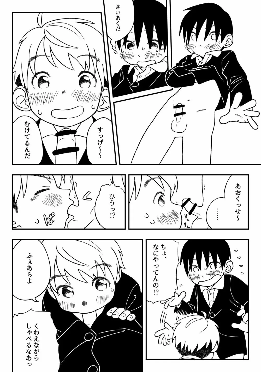 授業中のないしょ Page.9