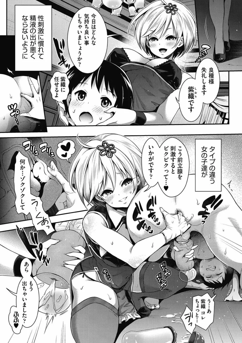 ハーレムメイドのダメダメ♥えっち Page.10