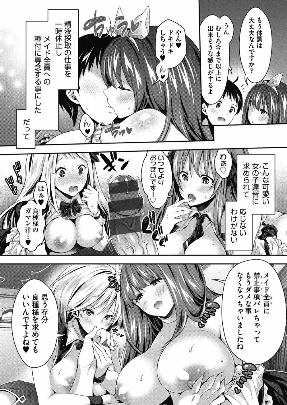 ハーレムメイドのダメダメ♥えっち Page.147