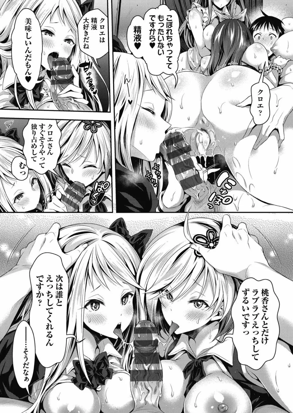 ハーレムメイドのダメダメ♥えっち Page.157