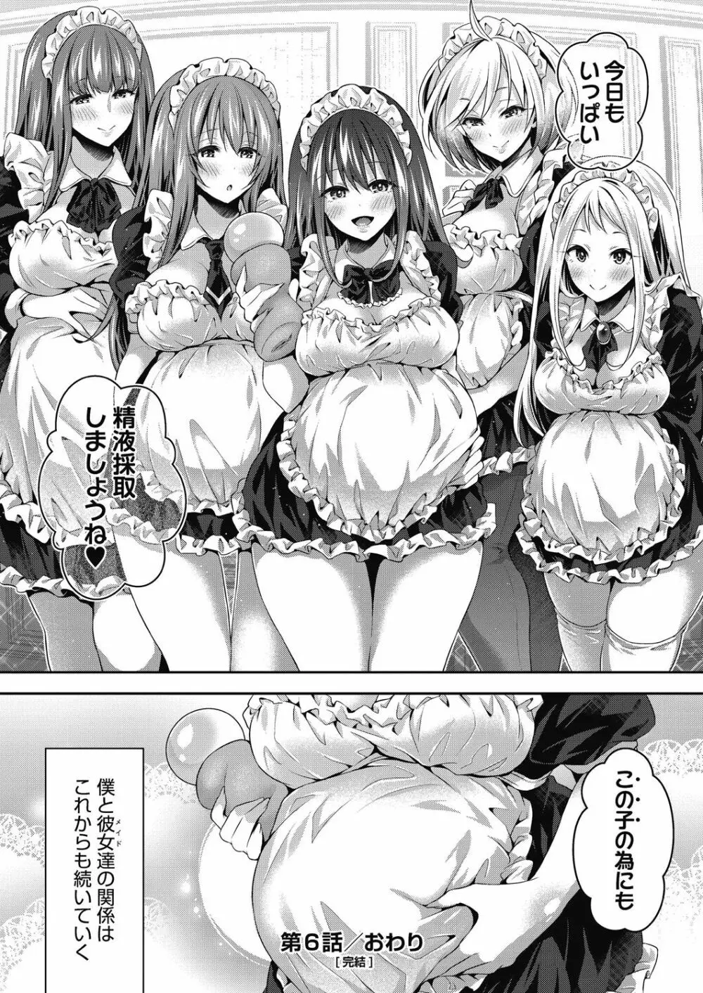 ハーレムメイドのダメダメ♥えっち Page.177