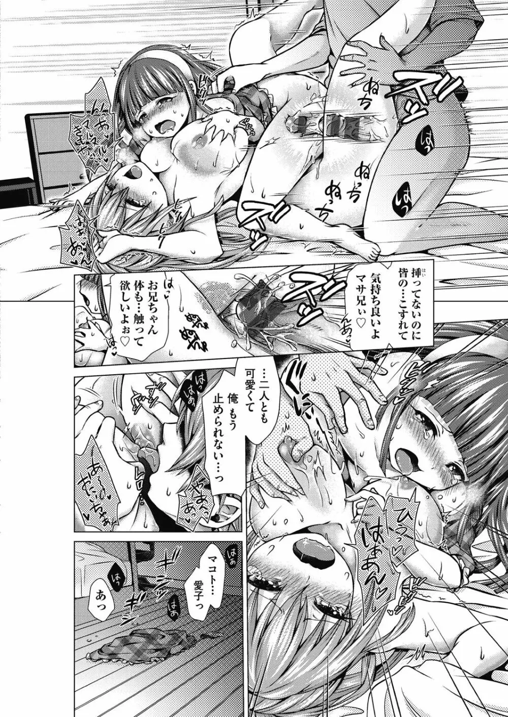 ハーレムメイドのダメダメ♥えっち Page.193