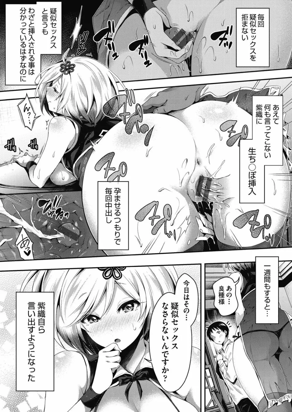 ハーレムメイドのダメダメ♥えっち Page.67