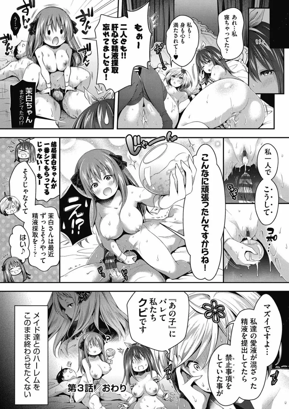 ハーレムメイドのダメダメ♥えっち Page.85