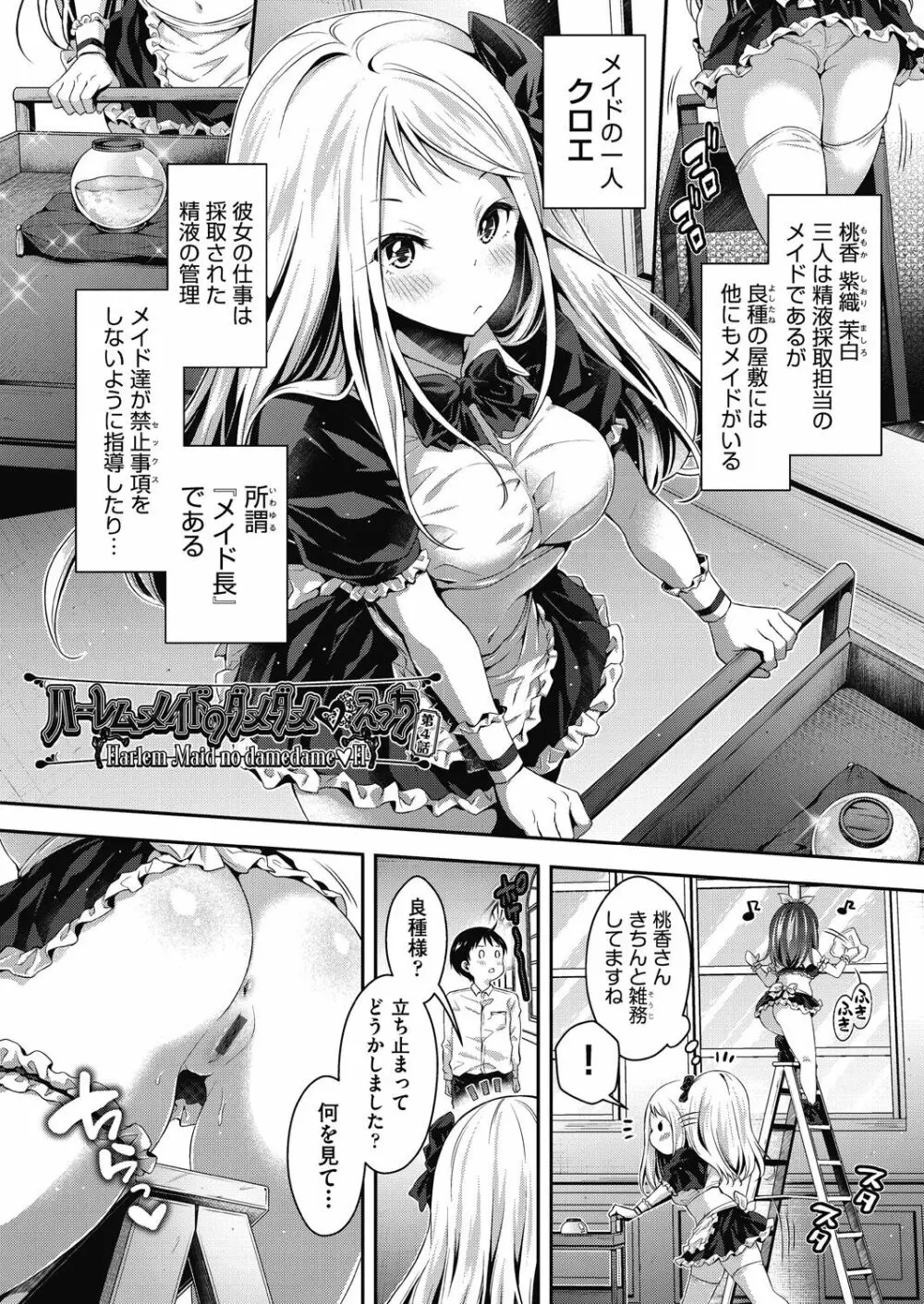 ハーレムメイドのダメダメ♥えっち Page.86