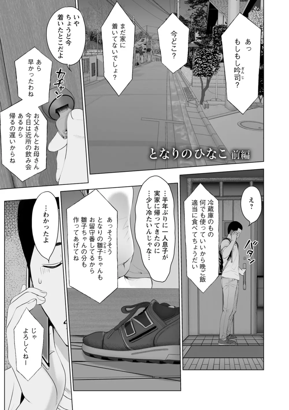 普通の女が発情する時 Page.117