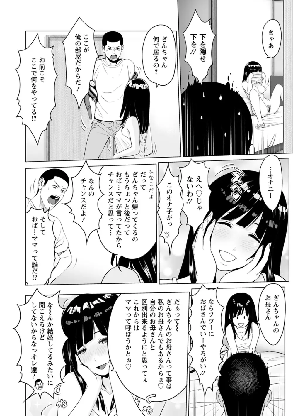 普通の女が発情する時 Page.120