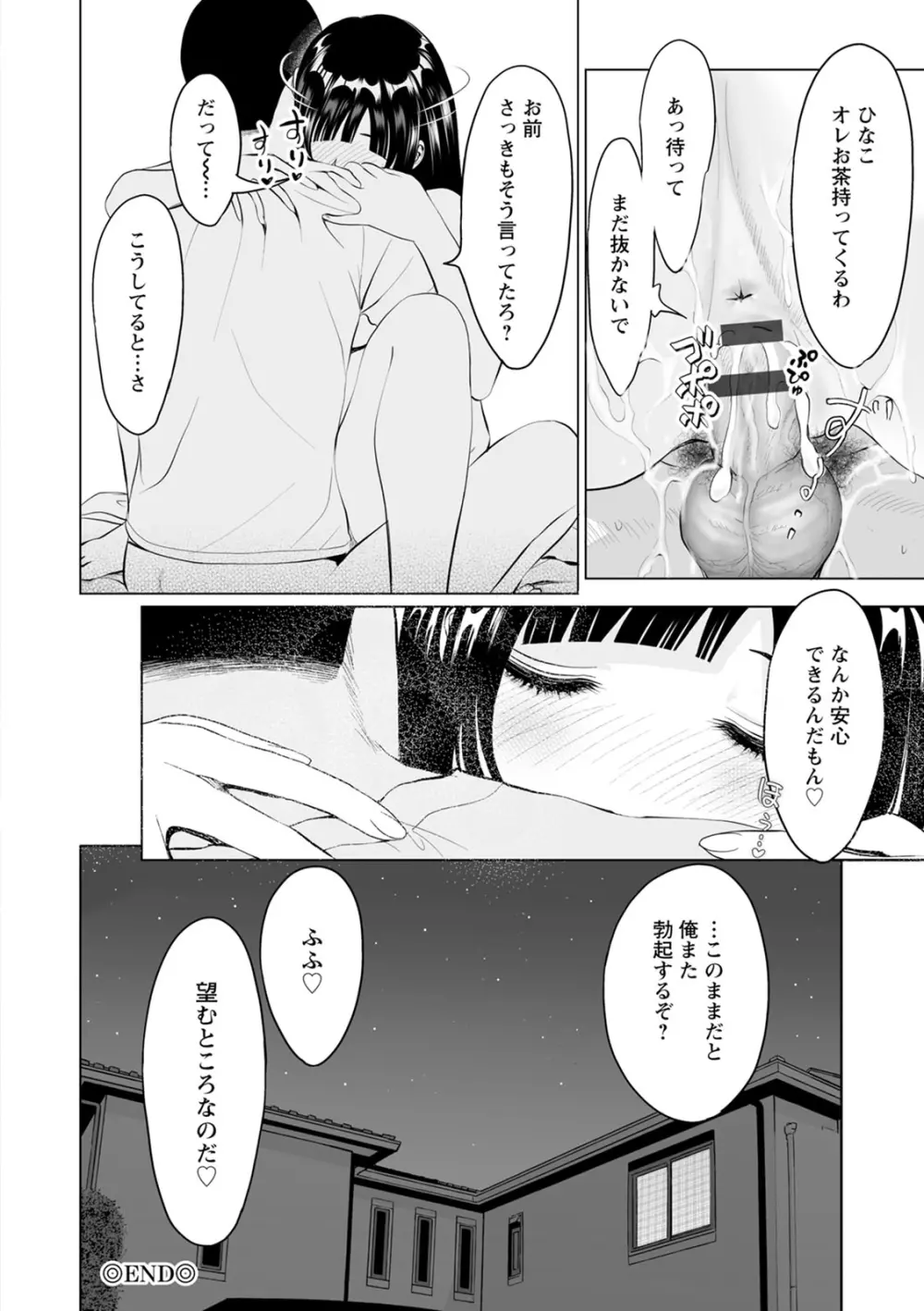 普通の女が発情する時 Page.136