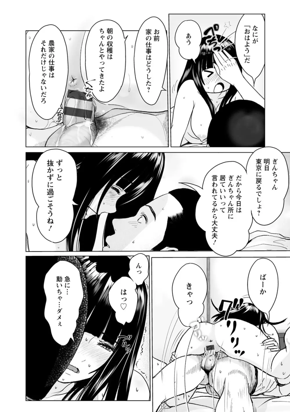 普通の女が発情する時 Page.142