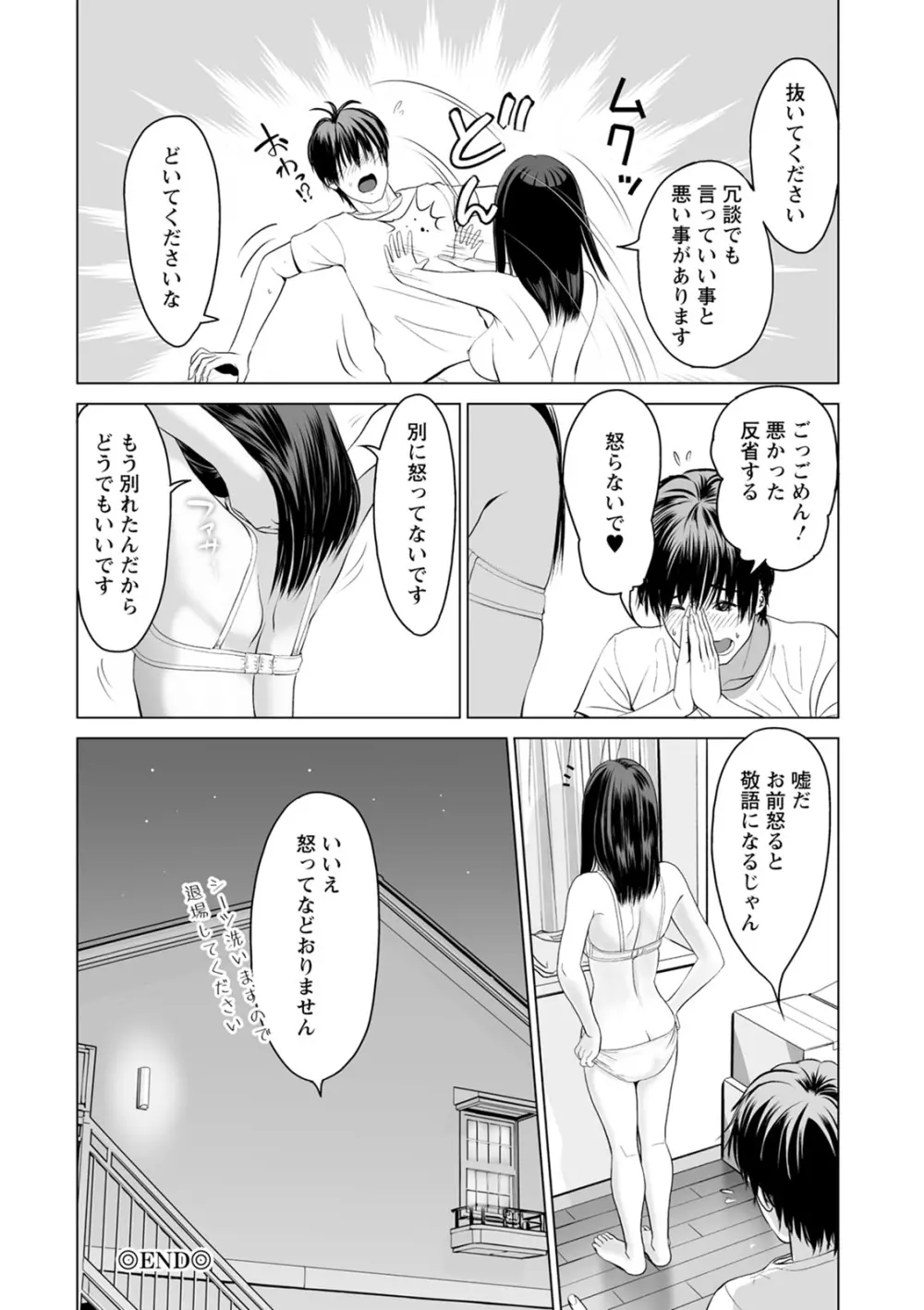 普通の女が発情する時 Page.22