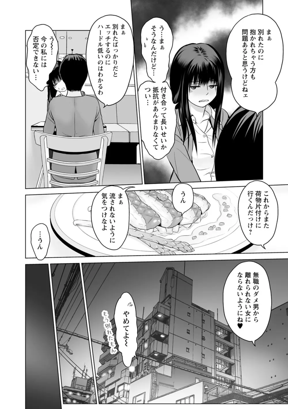 普通の女が発情する時 Page.24