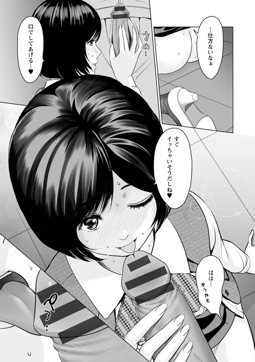 普通の女が発情する時 Page.47